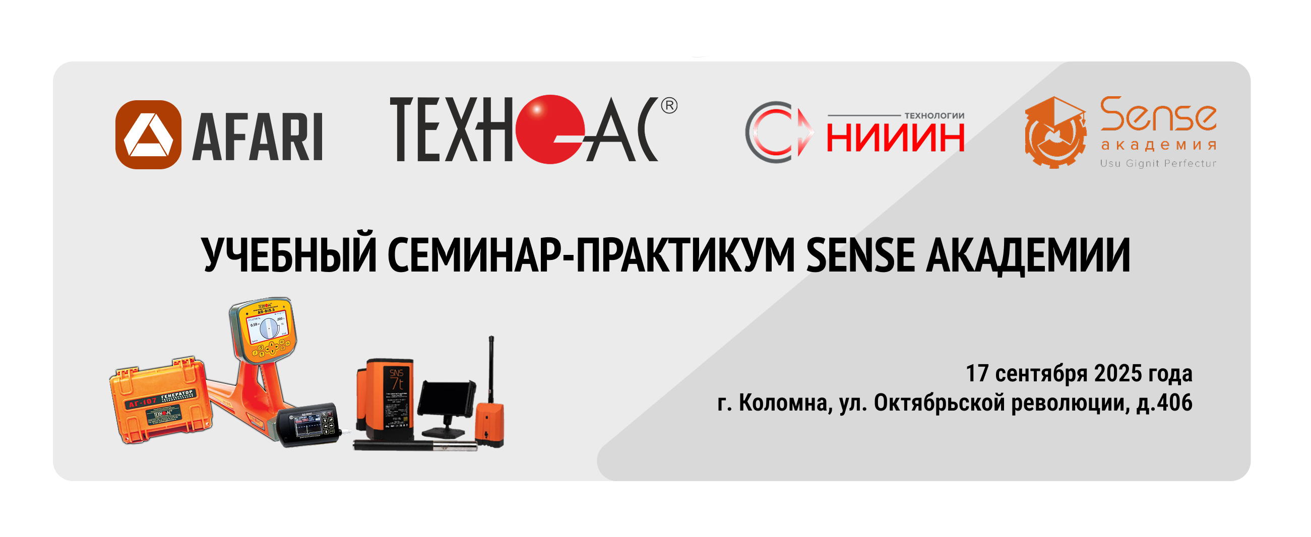 учебный семинар-практикуМ sense академиИ